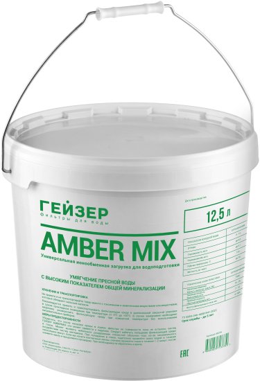Фильтрующая засыпка ионообменная смола Гейзер Amber Mix 12.5 л