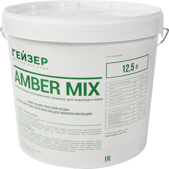 Фильтрующая засыпка ионообменная смола Гейзер Amber Mix 12.5 л