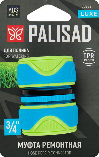 Муфта ремонтная для шланга 3/4 дюйма