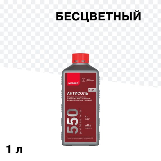 Средство для удаления высолов Neomid Антисоль 550 концентрат 1:2 1 л