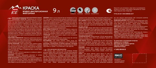 Краска фасадная Parade Imperial фактурная с мраморной крошкой матовая цвет белый база А 9 л