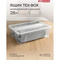Универсальный ящик Econova TEX-BOX