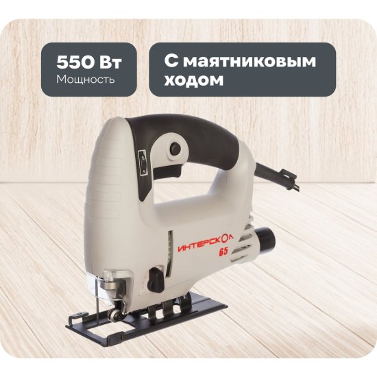 Лобзик Интерскол МП-65/550Э