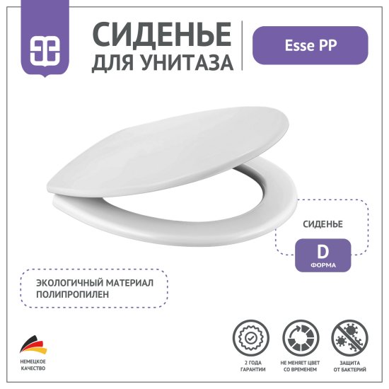 Сиденье для унитаза Esse PP цвет белый
