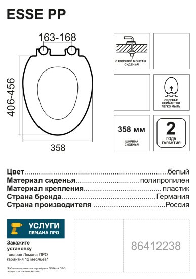 Сиденье для унитаза Esse PP цвет белый