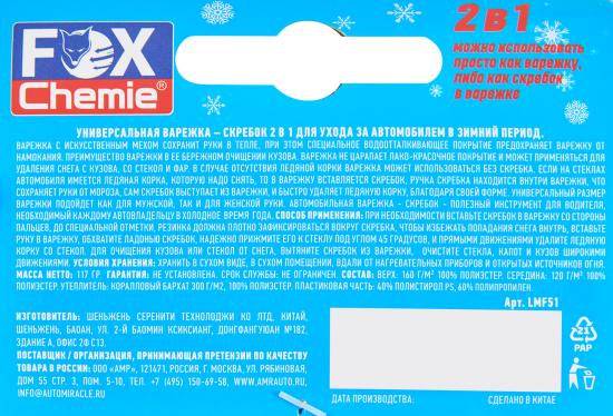 Варежка-скребок Fox Chemie LMF51