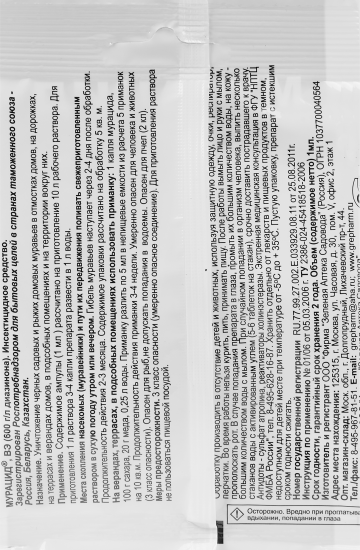 Средство для уничтожения насекомых Мурацид от муравьев 1 мл