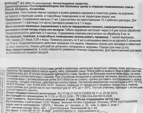 Средство для уничтожения насекомых Мурацид от муравьев 1 мл