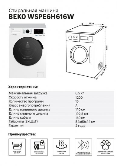 Стиральная машина Beko WSPE6H616W, 6.5 кг цвет белый