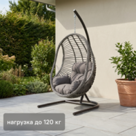 Кресло подвесное Greengard Комо до 120 кг серый с опорой