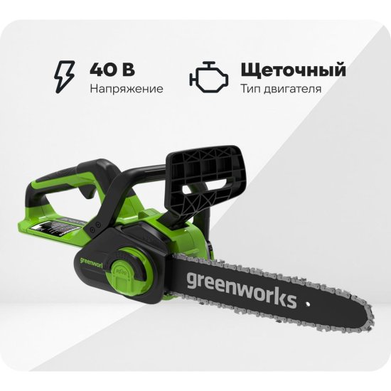 Аккумуляторная цепная пила GreenWorks G40CS30II