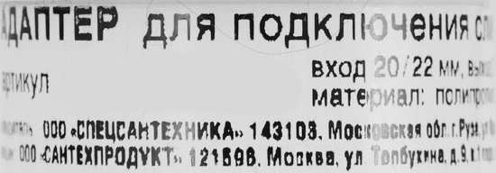 Адаптер для подключения слива Orio А-3132 ø32 мм белый