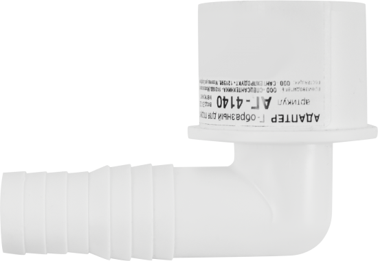 Адаптер Г-образный для подключения слива Orio АГ-3132 ø32 мм белый