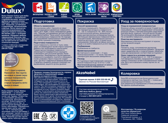 Краска для мебели и дерева Dulux Classic Colour моющаяся матовая прозрачная 0.9 л