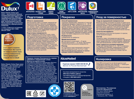 Краска для пола Dulux Classic Colour полуматовая бесцветная 0.9 л