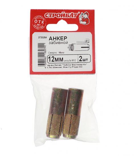 Анкер забивной для бетона 12х50 мм стальной (2 шт.)