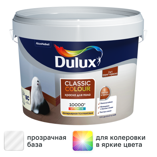 Краска для пола Dulux Classic Colour полуматовая прозрачная 2.25 л