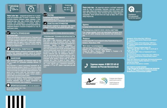 Лак для стен на водной основе Pinotex Lacker Aqua 10 цвет прозрачный матовый 2.7 л