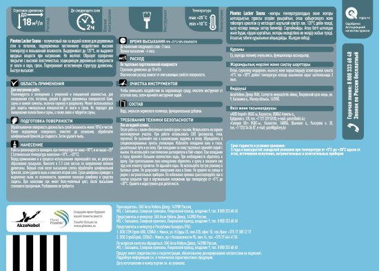 Лак для саун на водной основе Pinotex Lacker Sauna 20 цвет прозрачный полуматовый 1 л