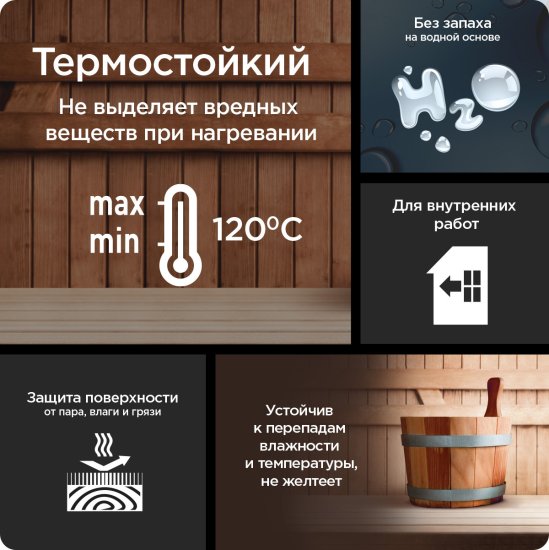 Лак для саун на водной основе Pinotex Lacker Sauna 20 цвет прозрачный полуматовый 1 л