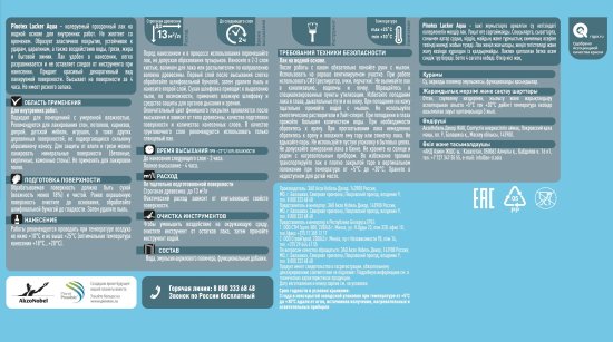 Лак для стен на водной основе Pinotex Lacker Aqua 10 цвет прозрачный матовый 9 л