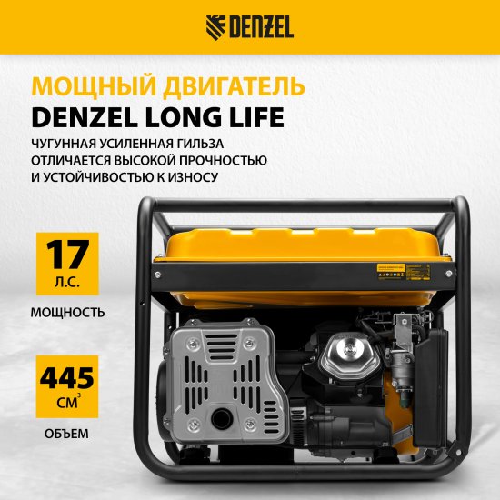 Генератор бензиновый Denzel PS80EA, 8 кВт