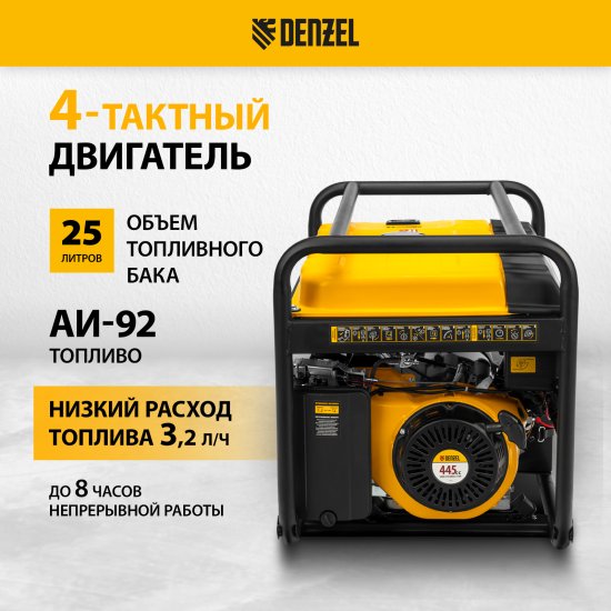 Генератор бензиновый Denzel PS80EA, 8 кВт
