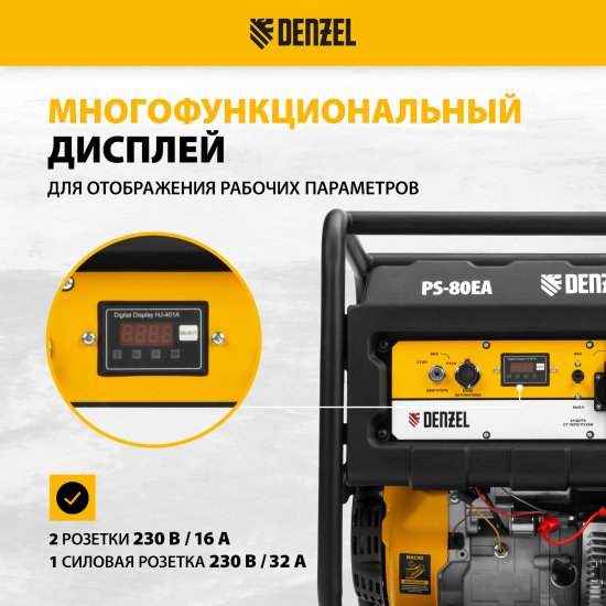 Генератор бензиновый Denzel PS80EA, 8 кВт