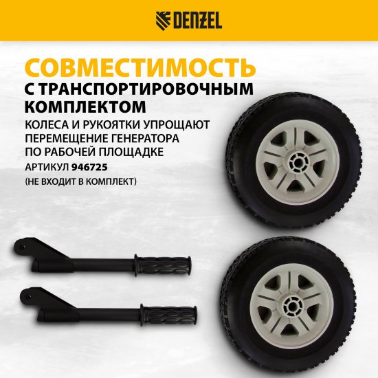 Генератор бензиновый Denzel PS80EA, 8 кВт