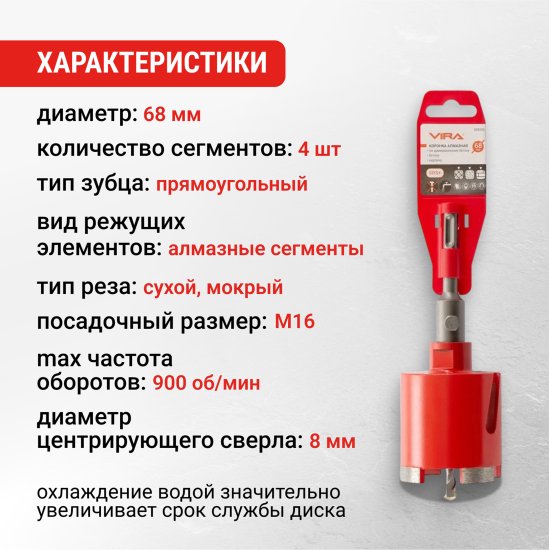Коронка по бетону SDS-plus Vira 68 мм