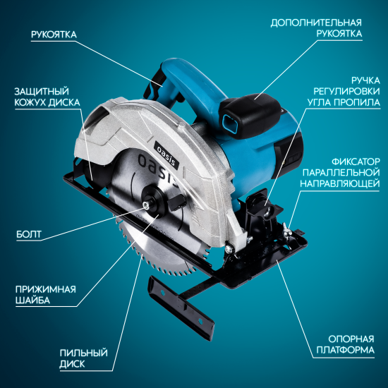 Пила циркулярная сетевая Oasis PC-185, 1600 Вт, 185 мм