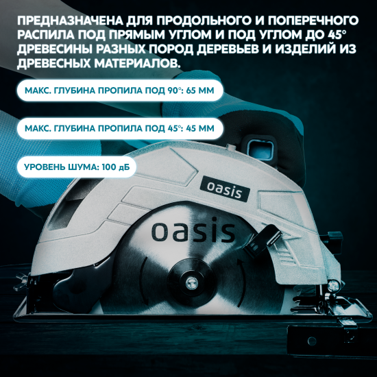 Пила циркулярная сетевая Oasis PC-185, 1600 Вт, 185 мм
