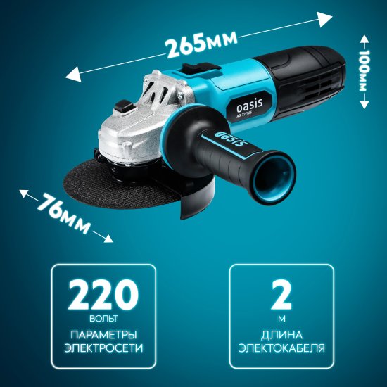 УШМ сетевая Oasis AG-72/125, 720 Вт, 125 мм