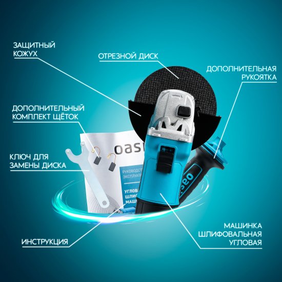 УШМ сетевая Oasis AG-72/125, 720 Вт, 125 мм