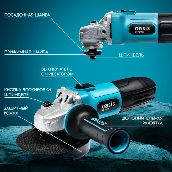 УШМ сетевая Oasis AG-72/125, 720 Вт, 125 мм