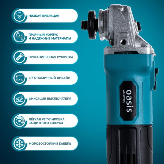 УШМ сетевая Oasis AG-72/125, 720 Вт, 125 мм