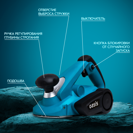 Рубанок сетевой Oasis RK-82/900, 900 Вт, 82 мм