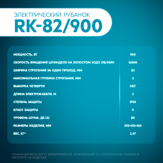 Рубанок сетевой Oasis RK-82/900, 900 Вт, 82 мм