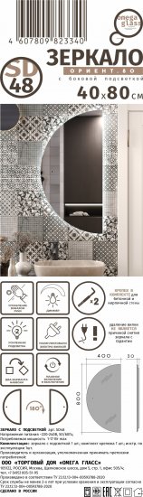 Зеркало для ванной Ориент с подсветкой 40x80 см цвет серебро