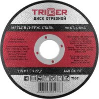 Отрезной диск по металлу и неражвеющей стали ТРИГГЕР 70301 тов-157519