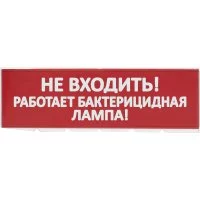 Сменное табло для Топаз TDM Не входить Работает бактерицидная лампа