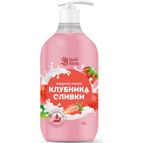 Жидкое мыло Дай пять клубника со сливками