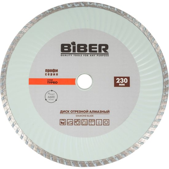 Алмазный диск Biber Супер-Турбо ПРОФИ