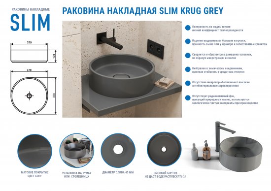 Раковина Slim Krug Grey накладная 37 см матовая керамика цвет серый