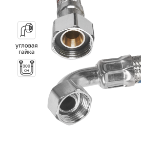 Гибкая подводка для воды Aquabeam 3/4 300 см внутренняя резьба