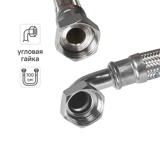 Гибкая подводка для воды угловая Aquabeam 1 100 см внутренняя резьба