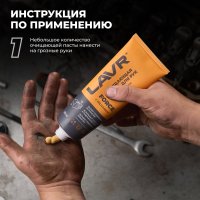 Очищающая паста для рук LAVR Ln1756