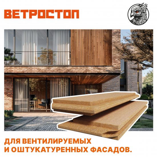 Тепло-Шумоизоляция для внешних и внутренних работ Ветростоп 1219x600x25 мм 2.1 м²