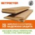 Тепло-Шумоизоляция для внешних и внутренних работ Ветростоп 1219x600x25 мм 2.1 м²