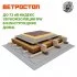 Тепло-Шумоизоляция для внешних и внутренних работ Ветростоп 1219x600x25 мм 2.1 м²